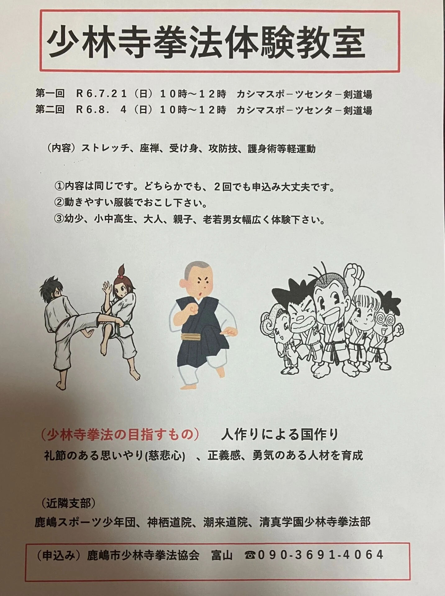 少林寺拳法 教範　値下げしました！